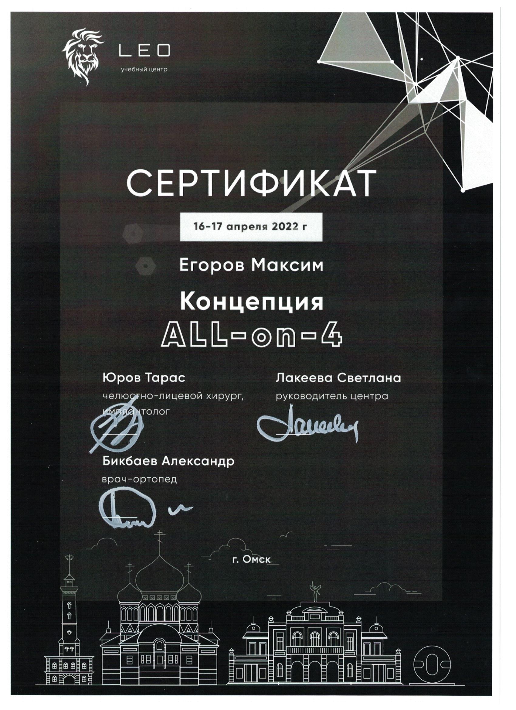 Егоров сертификат